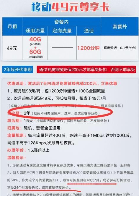 移动套餐 移动尊享卡超大优惠 49元100G流量1200分钟通话