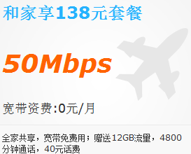 西安低消宽带(和家享)138元套餐.png 西安低消宽带(和家享)138元套餐.png