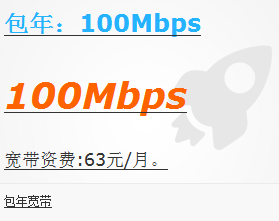 西安包年宽带100Mbps.png 西安包年宽带100Mbps.png
